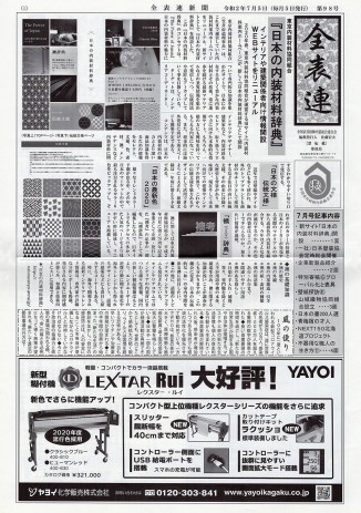 『全表連新聞』第98号 令和2年7月5日発行