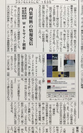 『東京室内装飾新聞』第648号 令和2年8月1日発行