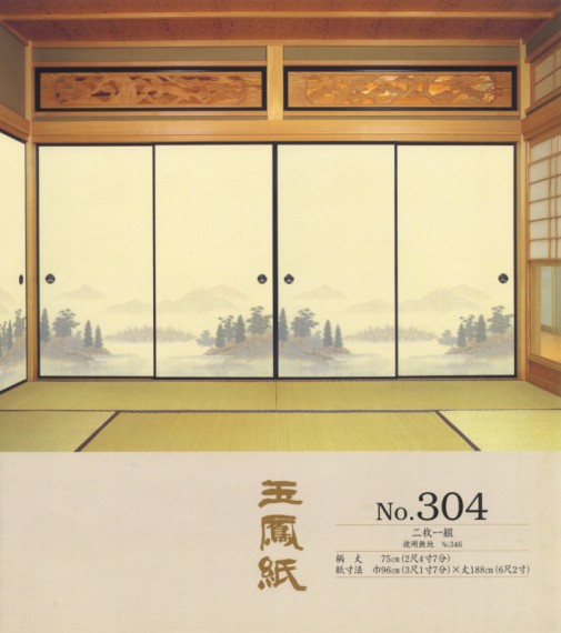 玉製　鳳凰　送料込み250116 玉凰紙(第15集) | 川庄襖紙株式会社 | 日本の内装材料辞典